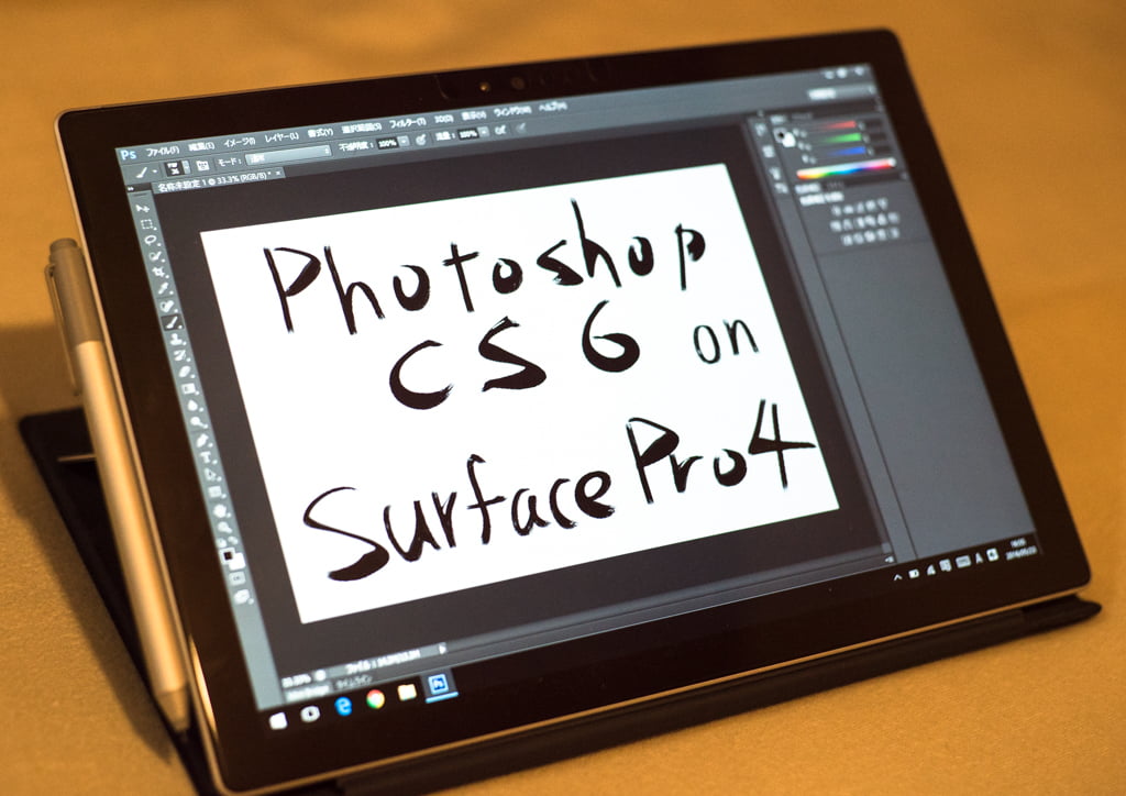 Surface Pro 4 で Adobe Phosothop Cs6 を快適に使う方法 Psychoco Laboratory