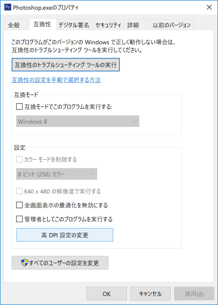 高 DPI 設定の変更