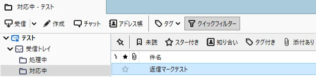 返信済みアイコンが付かない