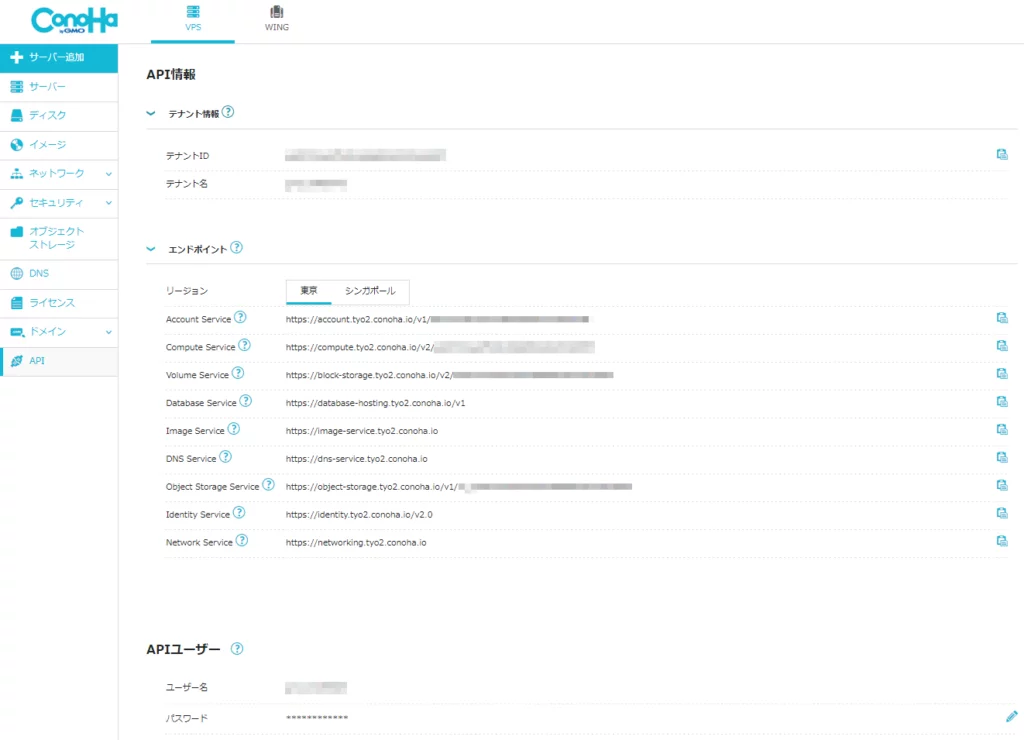 ConoHa コントロールパネルの API 画面