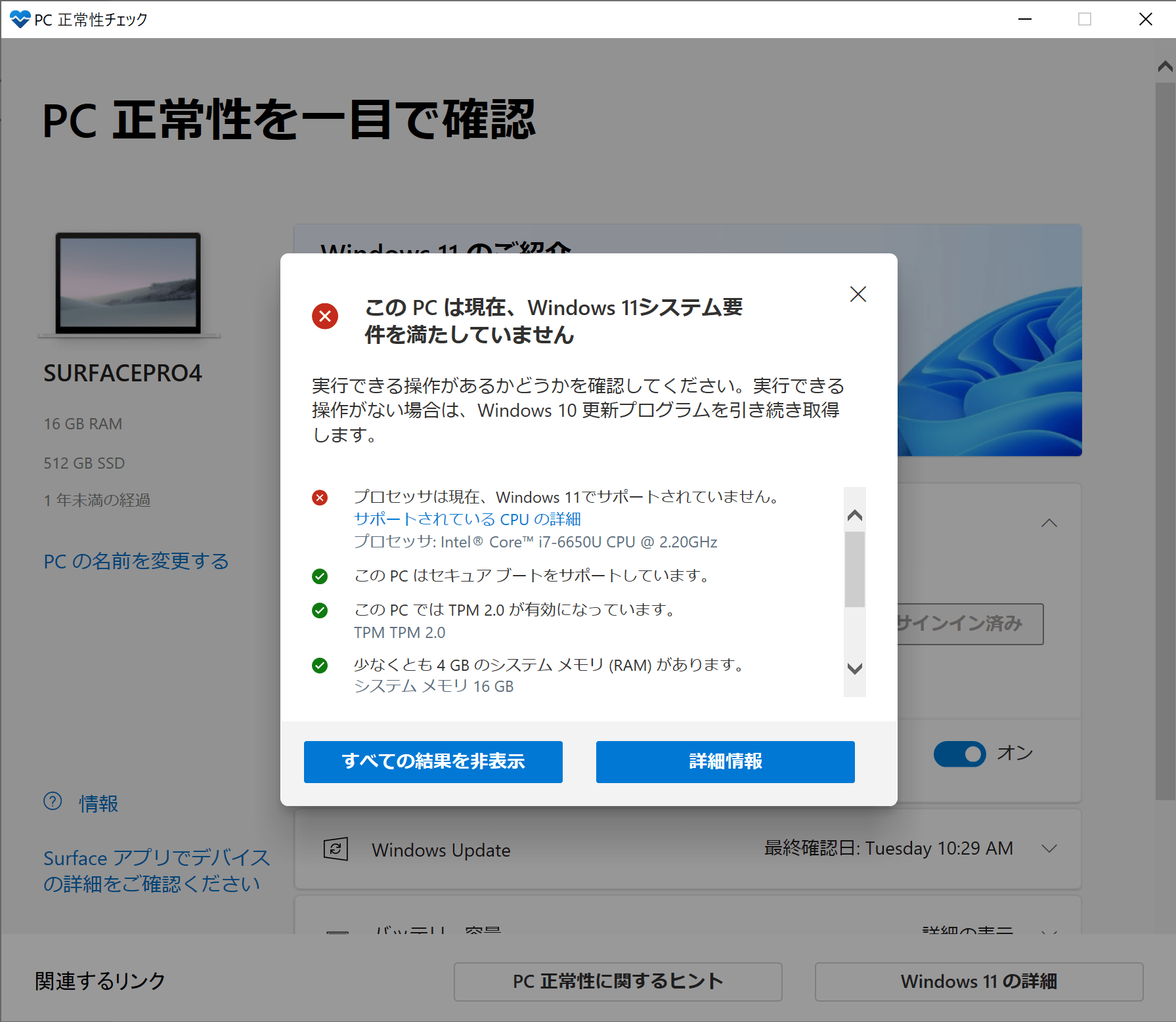 美品 苦い Microsoft SurfacePro4 最新windows11搭載