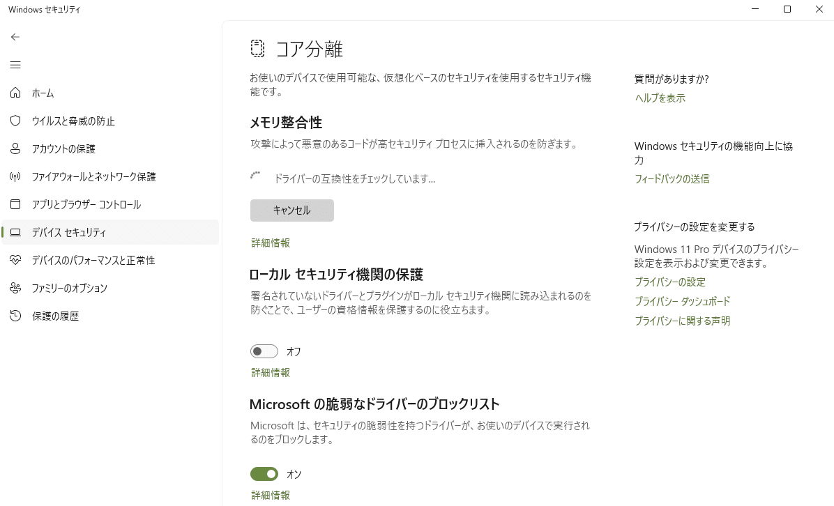 Dell の PC でドライバーエラー（iqvw64e.sys）が出る場合の対処