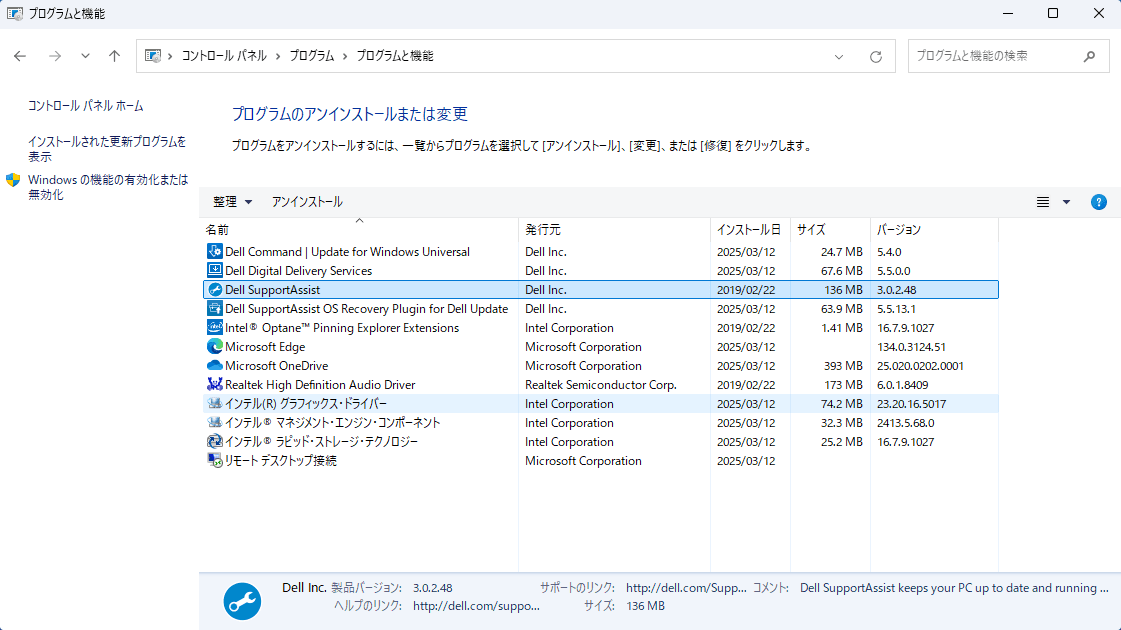Dell の PC でドライバーエラー(iqvw64e.sys)が出る場合の対処 Dell の PC でドライバーエラー(iqvw64e.sys)が出る場合の対処