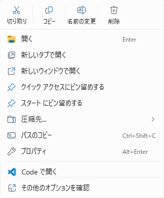 コンテキストメニューから「Copilot に質問」の項目が消えた