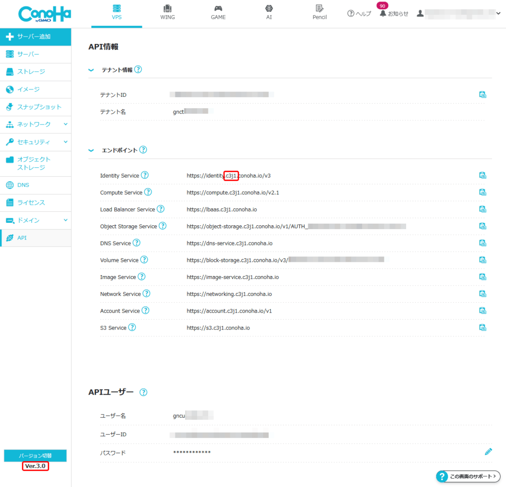 ConoHa VPS 3.0 API